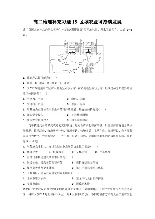 补充15  区域农业可持续发展