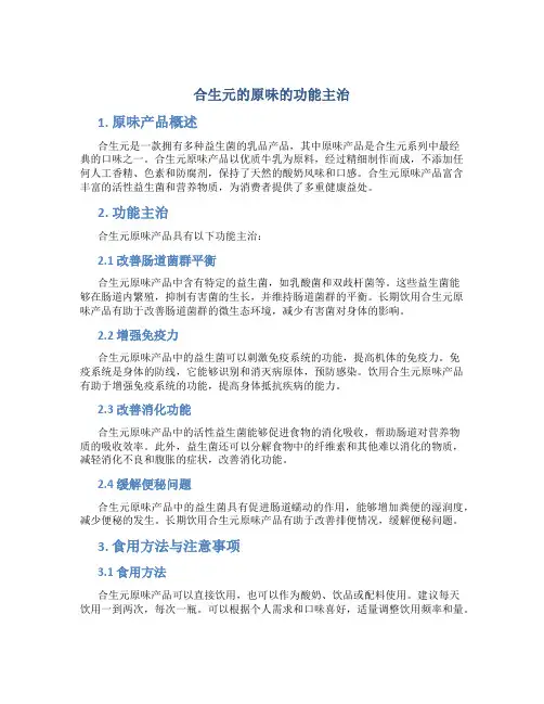 合生元的原味的功能主治