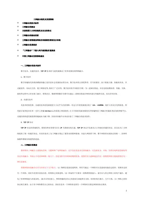 三网融合