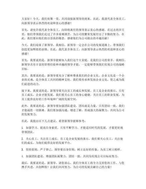 迎接新领导饭桌发言稿