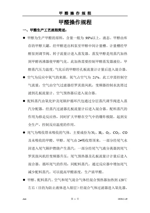甲醛操作规程