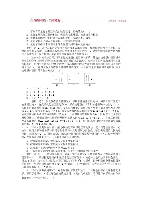 【优化设计】2019届高考生物二轮复习 专题四第2讲精题在线当堂达标 Word版含解析