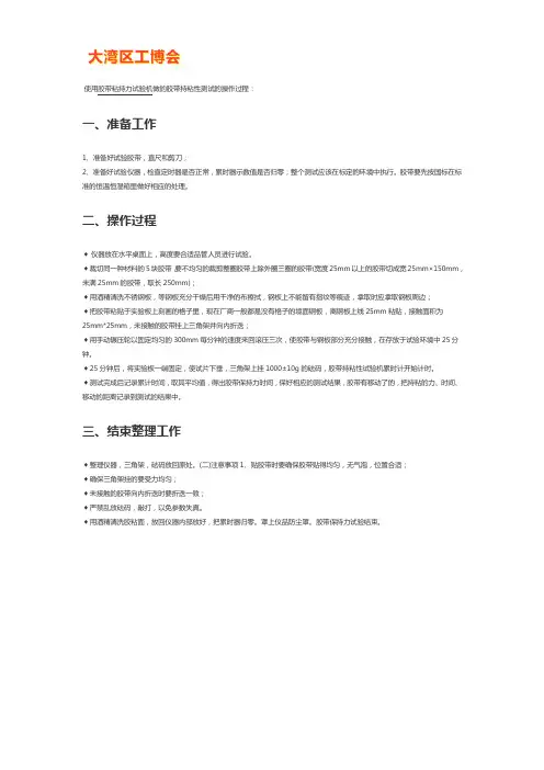 胶带持粘性测试方法步骤