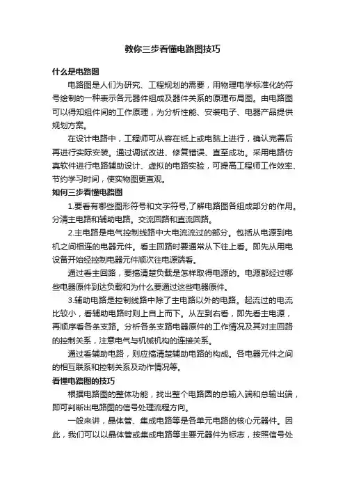 教你三步看懂电路图技巧