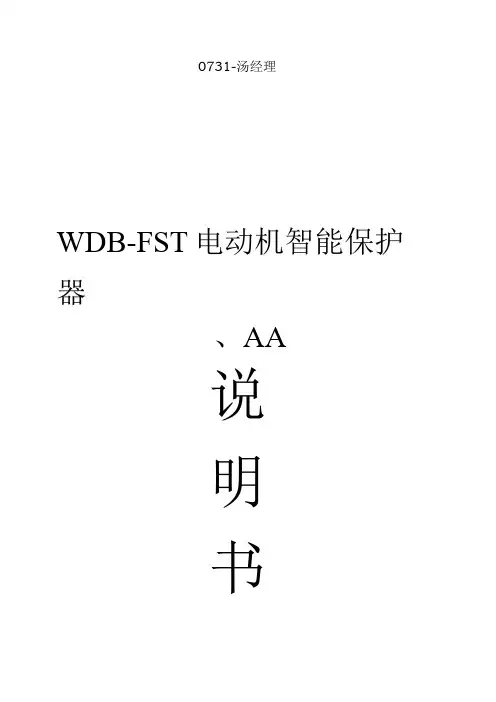 电动机智能保护器说明书