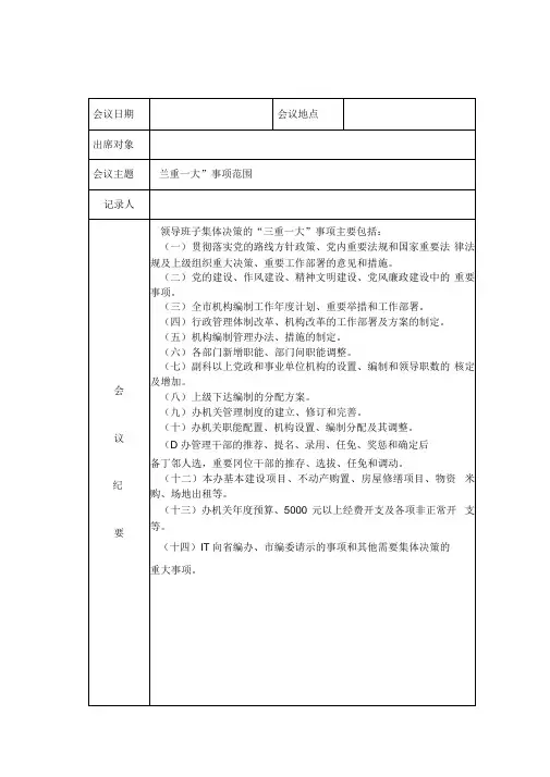 三重一大会议记录