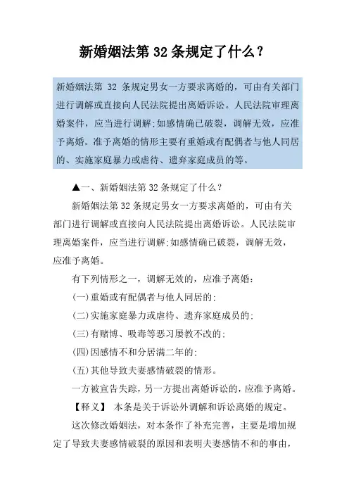 新婚姻法第32条规定了什么？