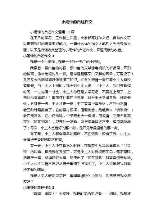 小闹钟的自述作文