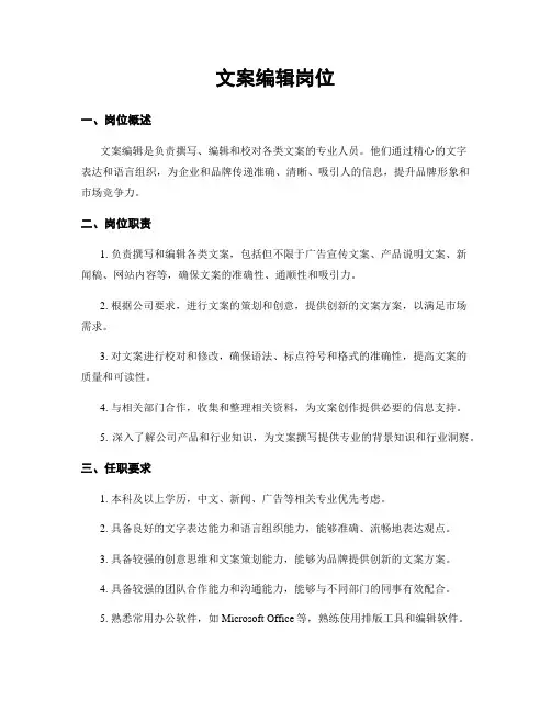 文案编辑岗位