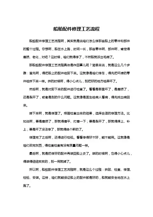 船舶配件修理工艺流程
