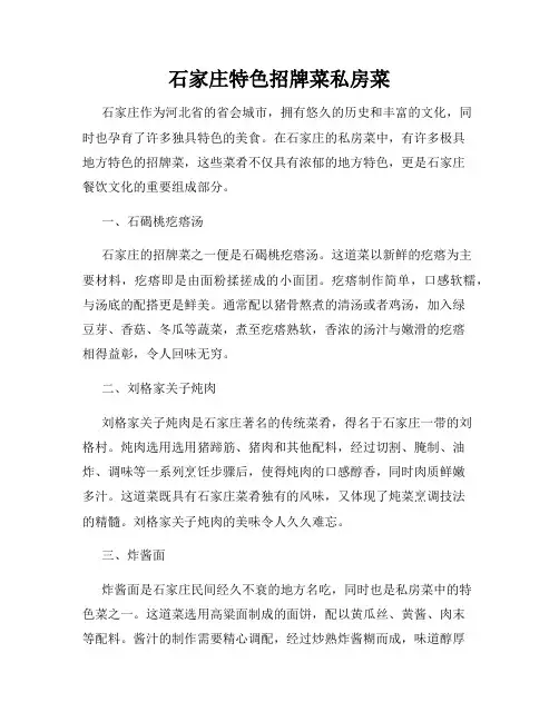 石家庄特色招牌菜私房菜