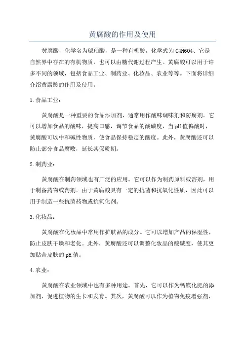 黄腐酸的作用及使用