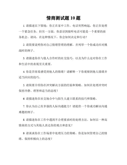 情商测试题10题