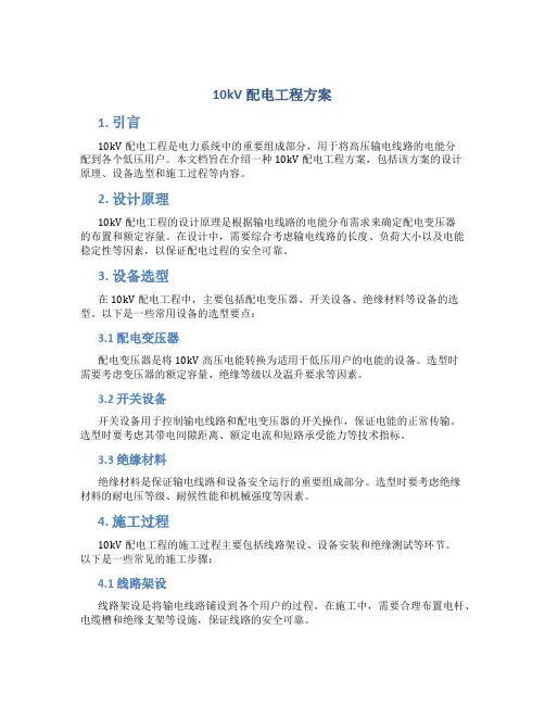 10kV配电工程方案 (3)