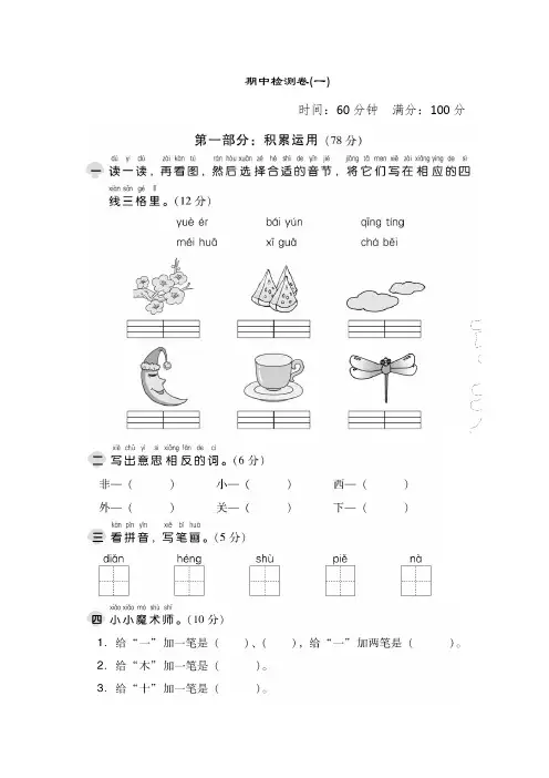 【5套打包】杭州市小学一年级语文上期中考试测试题(解析版)