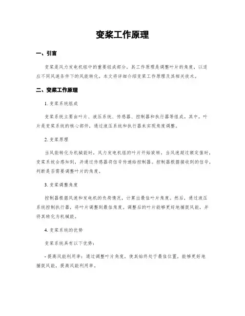 变桨工作原理