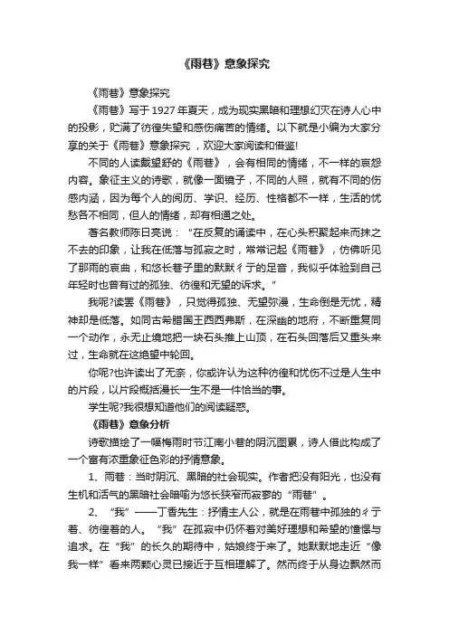 《雨巷》意象探究