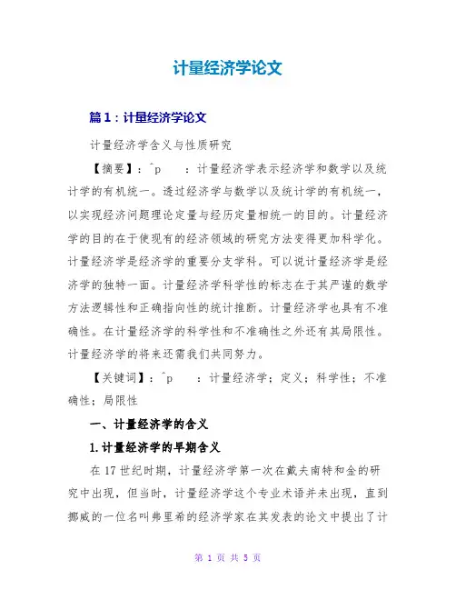 计量经济学论文
