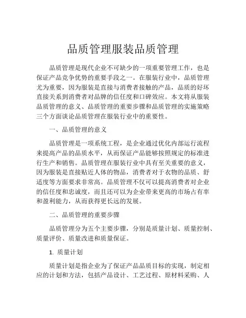品质管理服装品质管理