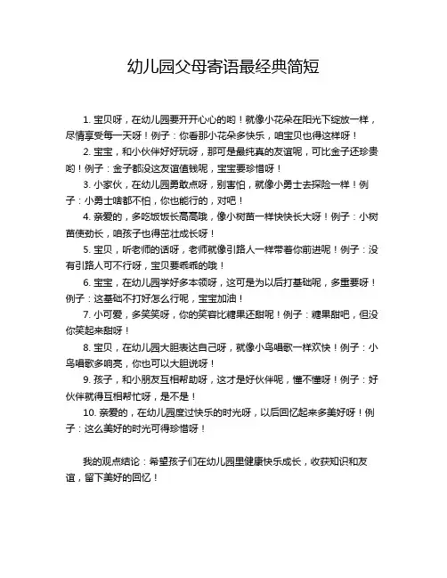 幼儿园父母寄语最经典简短