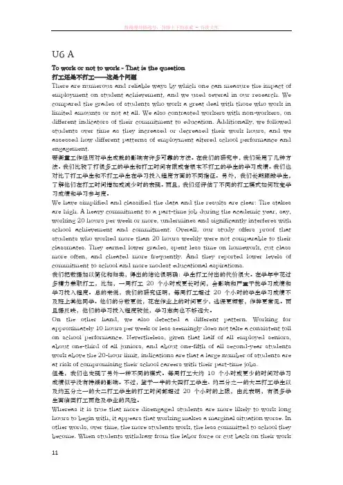 新视野大学英语第三版读写教程第二册unit6翻译