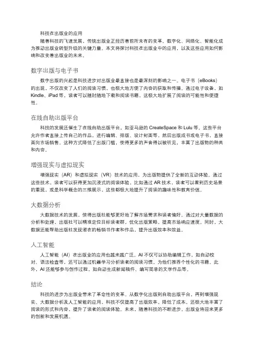 科技在出版业的应用