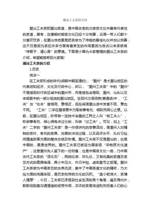 潮汕工夫茶的介绍_礼仪知识_