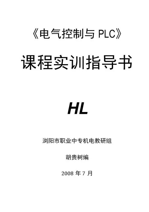 松下fp1控制步进电机_《电气控制与PLC》课程实训指导书.docx