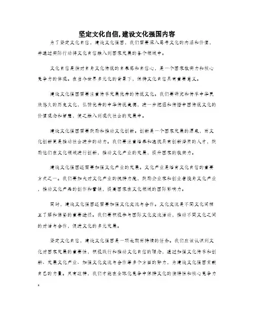 坚定文化自信,建设文化强国内容