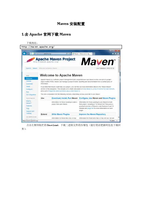 maven安装配置(新版)