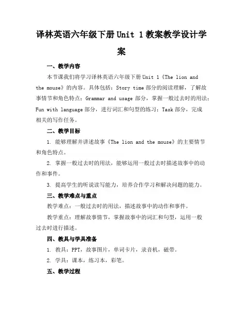 译林英语六年级下册Unit1教案教学设计学案