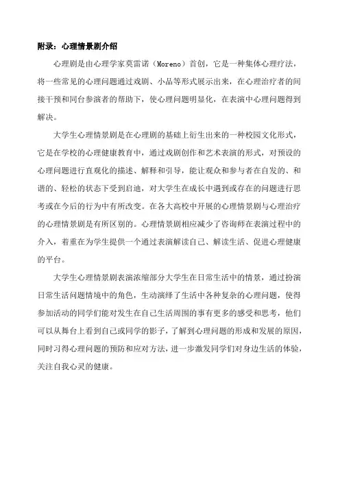 心理情景剧介绍
