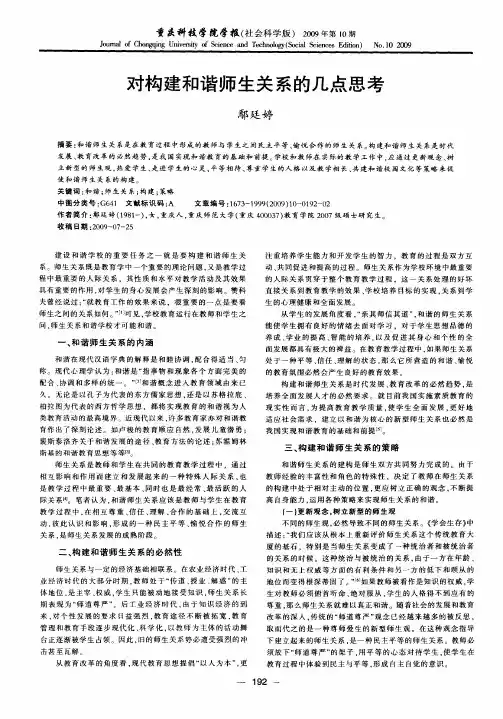 对构建和谐师生关系的几点思考