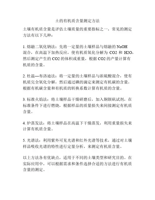 土的有机质含量测定方法