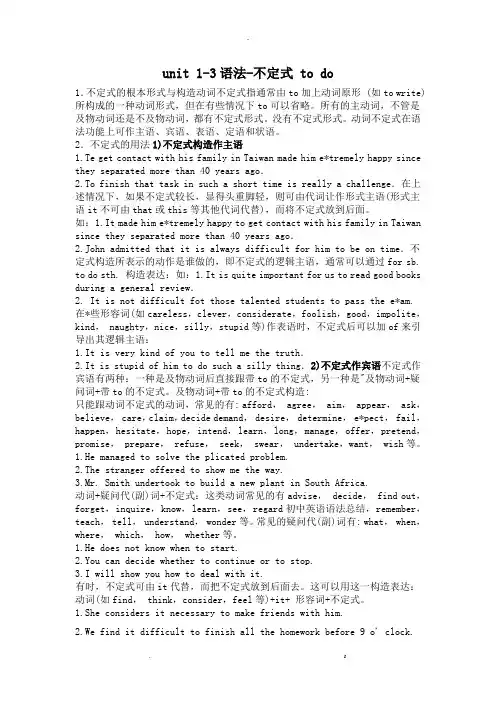 初中阶段不定式总结及习题及答案