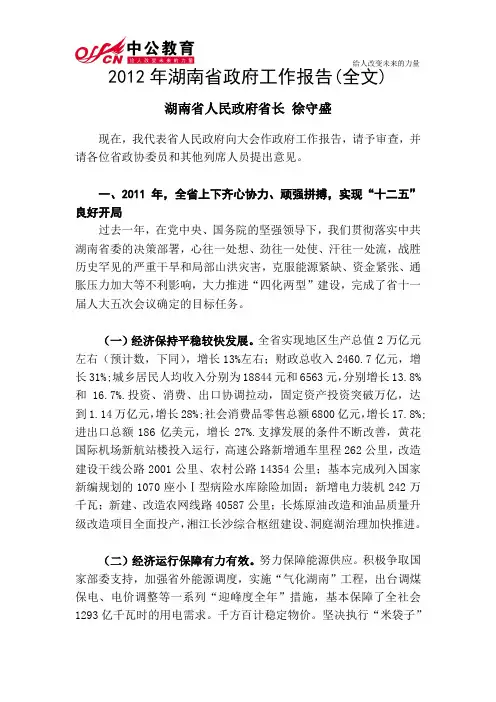 2012年湖南省政府工作报告