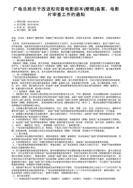 广电总局关于改进和完善电影剧本（梗概）备案、电影片审查工作的通知