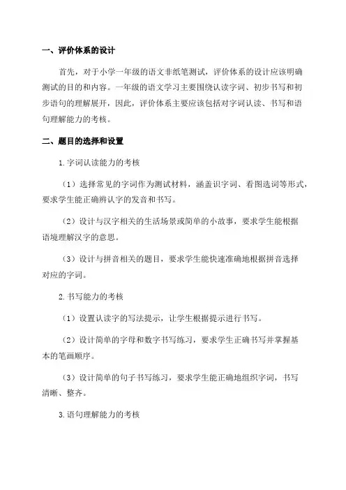 小学语文一年级非纸笔测试评价指南供