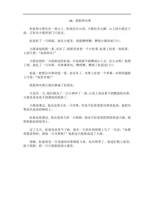 23、纸船和风筝原文