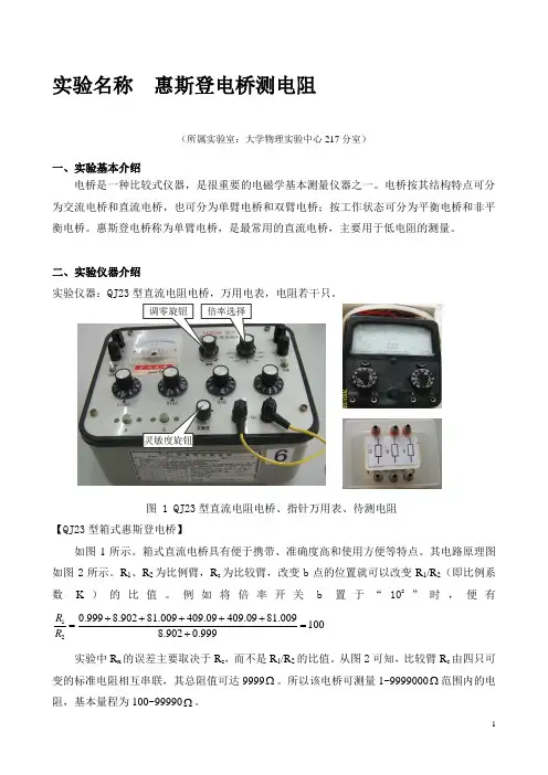 电桥法测电阻