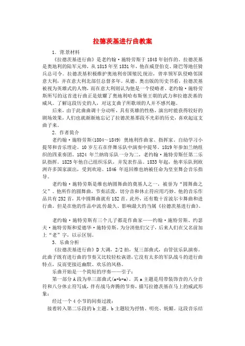 (完整版)七年级音乐拉德茨基进行曲教案