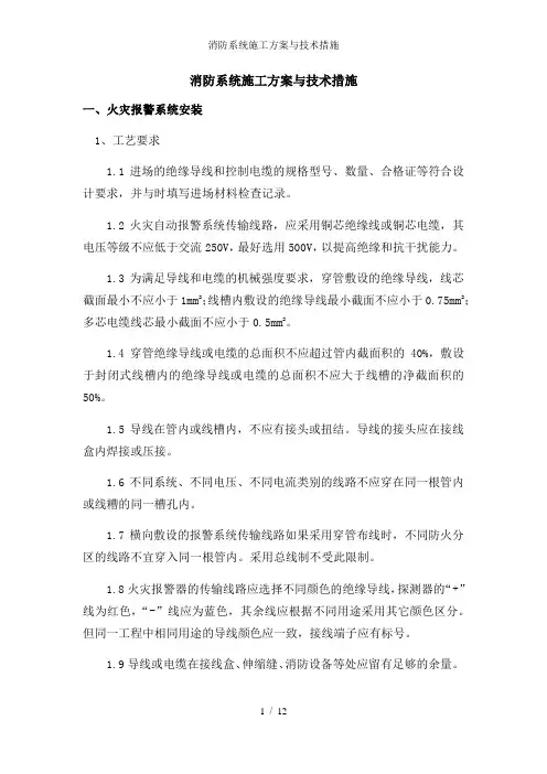 消防系统施工方案与技术措施