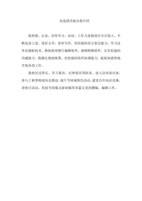 竞选团员做自我介绍