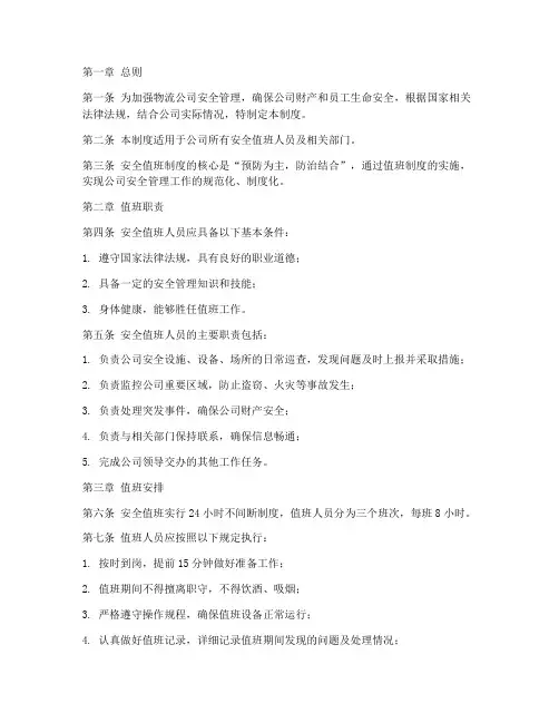 物流公司安全值班管理制度