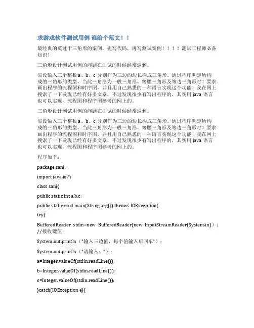游戏软件测试用例编写范文