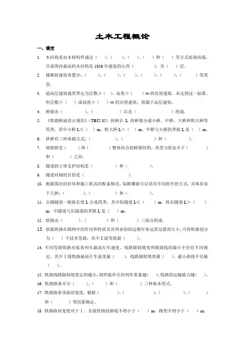 土木工程概论复习资料与答案