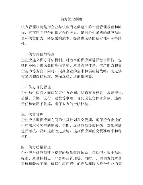 供方管理制度