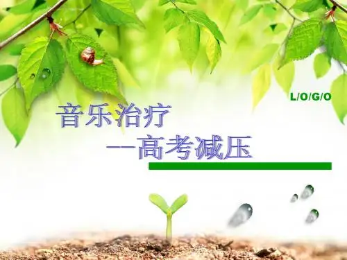 音乐治疗1