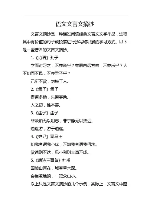 语文文言文摘抄