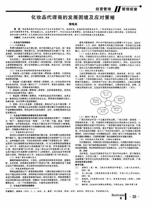 化妆品代理商的发展困境及应对策略